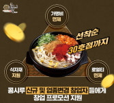 콩나물국밥 프랜차이즈 콩시루, 신규 및 업종변경 프로모션 실시