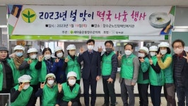 새마을운동 장수군지회 설맞이 떡국나눔