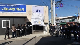 국제로타리 3670지구와 김제지역 5개 로타리클럽 지원으로, 김제 먹거리지원센터 나눔주방개소식 가져