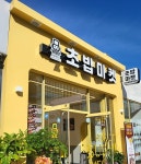 테이크아웃&배달전문브랜드 로봇초밥마켓, 본사와 가맹점 간 직배송시스템 구축