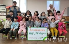 익산 아이미소어린이집, 초록우산어린이재단에 후원금 전달