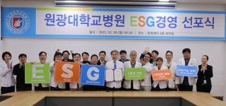 원광대학교병원, ESG 경영 선포식