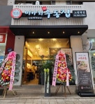 미아리우동집, 소자본창업에 힘입어 40호점 돌파