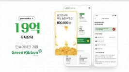 그린리본, 더웰스인베스트먼트 등 19억 투자유치