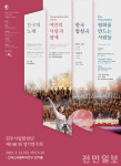 전주시립합창단 제148회 정기연주회, 23일 한국소리문화의전당에서 개최
