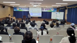 전주덕진서, 학교폭력 예방 학부모 교육 실시