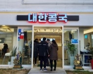 대구 콩국 프랜차이즈 창업 대한콩국, 전국 15호점 운영 중 