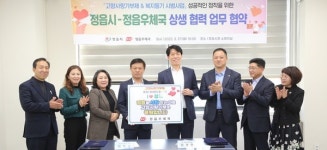 정읍시-정읍우체국, 상생협력 업무협약 체결