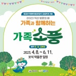 익산 왕궁보석 테마관광지, 가족 봄소풍 인기