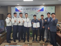 고속도로순찰대 9지구대-한국도로공사 진안지사, 교통사고 예방한다 맞손