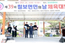 정읍시 칠보면 제39회 면민의 날 체육대회 성료