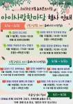 군산 늘푸른도서관, 아이사랑 한마당 문화행사 운영