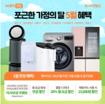 LG전자 베스트렌탈샵, 가정의 달 5월 반반(半半) 프로모션 진행