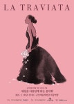 군산시·세아이운형문화재단, 오페라 라 트라비아타 기획 공연