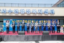 군산시 서수면 복합청사 개청식 개최
