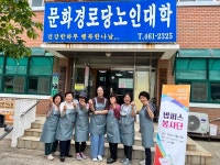 군산시자봉센터, 경로당 식사도우미 밥퍼스봉사단 운영