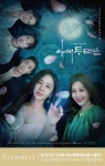종근당건강 하이엔드 화장품 스템벨(STEMBELL), TV조선 주말드라마 '아씨두리안' 제작지원