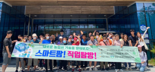 정읍시 장애인종합복지관, 김제 스마트팜 혁신밸리 직업탐방 호평