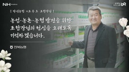 전북농협, 故조두호 (前)망성농협조합장 추념행사 가져