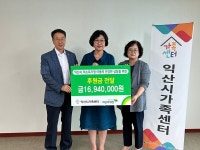 초록우산어린이재단 전북지역본부, 익산가족센터에 후원금 전달