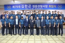 정읍경찰서 제75대 김한곤 서장 취임