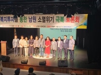 남원복지경제연대, 아동복지투자를 통한 남원소멸위기 극복 토론회 개최