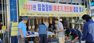 정읍산림조합, 추석맞이 임업장비 A/S 행사 호평