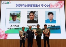 전북농협, 제6회 청정축산 환경대상 전북지역 우수농가 시상
