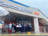 군산수산물종합센터, 수산물 원산지표시 전국 최우수 시장 선정