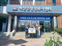 김제 백산면 여장부농장, 이웃돕기 현금 100만원 백산면에 기탁