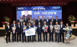 서군산농협, 농협 최고의 영예 총화상 수상 영예