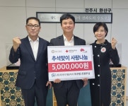 (주)지아이 조창우 대표, 전주 완산구청에 온누리 상품권 기부
