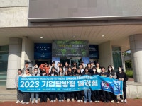 전주성심여고, 도내 최초 인문계 고등학교로 기업탐방 사업 참여해