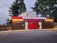 군산 해돋이공원 공중화장실, 행안부 장관상 수상