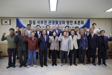임실군의회, 서부권 관광 활성화 방안 모색