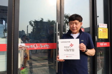 군산 남원용담골추어탕, 희망 나눔 명패 달기 동참