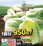 이마트 전주·에코시티점 2023김장대전 시작