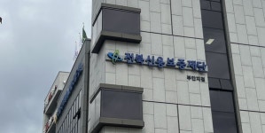 전북신용보증재단 부안지점 개점