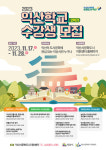 익산 전문가 양성소 익산학교 2학기 참가자 모집