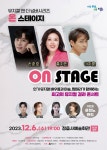 정읍시, 6일 뮤지컬 앤 더넘버 시리즈 온 스테이지 우수작 공연