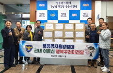 익산시 영등자율방범대, 영등1동에 생필품 꾸러미 기탁