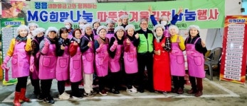 MG정읍새마을금고 김장김치 나눔 이웃사랑 실천