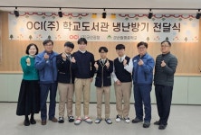 OCI㈜ 군산공장, 월명중학교 도서관 냉난방기 지원