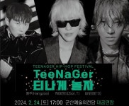 군산예당, 힙합 콘서트 티나게 놀자! 내달 24일 공연
