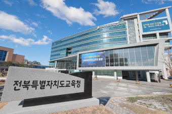전북교육청, 학교폭력에 전담 조사관 100명 투입한다