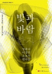 한국전통문화전당, 빛과 바람, 한지 기획전시