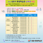 정읍시, 2024년 상반기 평생학습 수강생 240명 모집