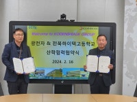 전북하이텍고, 광전자·아데카코리아·비전세미콘 등 산학협력