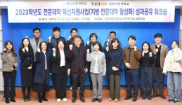 전주비전대-군산간호대 지방전문대학 활성화 워크숍