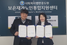 군산시 신풍동행정복지센터-보은재가노인통합지원센터 협약 체결